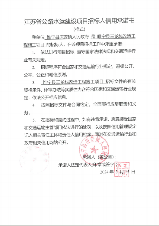 江苏省交通运输厅门户网站 信用承诺书 江苏省公路水运建设项目信用承诺书 9817