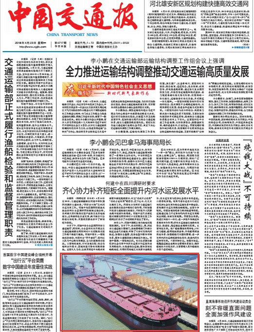 【中国交通报】太仓港靠泊开港以来最大船舶