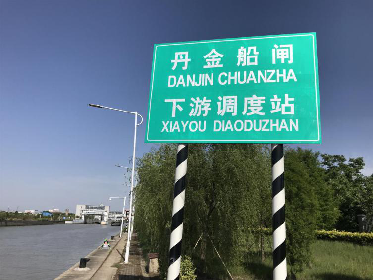 常州丹金船闸更新辖区航道标志标牌