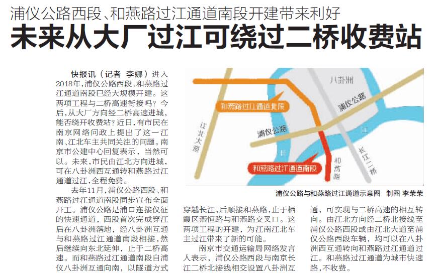 【现代快报】浦仪公路西段,和燕路过江通道南段开建带来利好 未来从