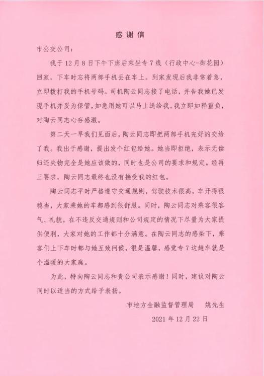 江苏省交通运输厅门户网站 图片新闻 淮安公交驾驶员拾金不昧获赠感谢