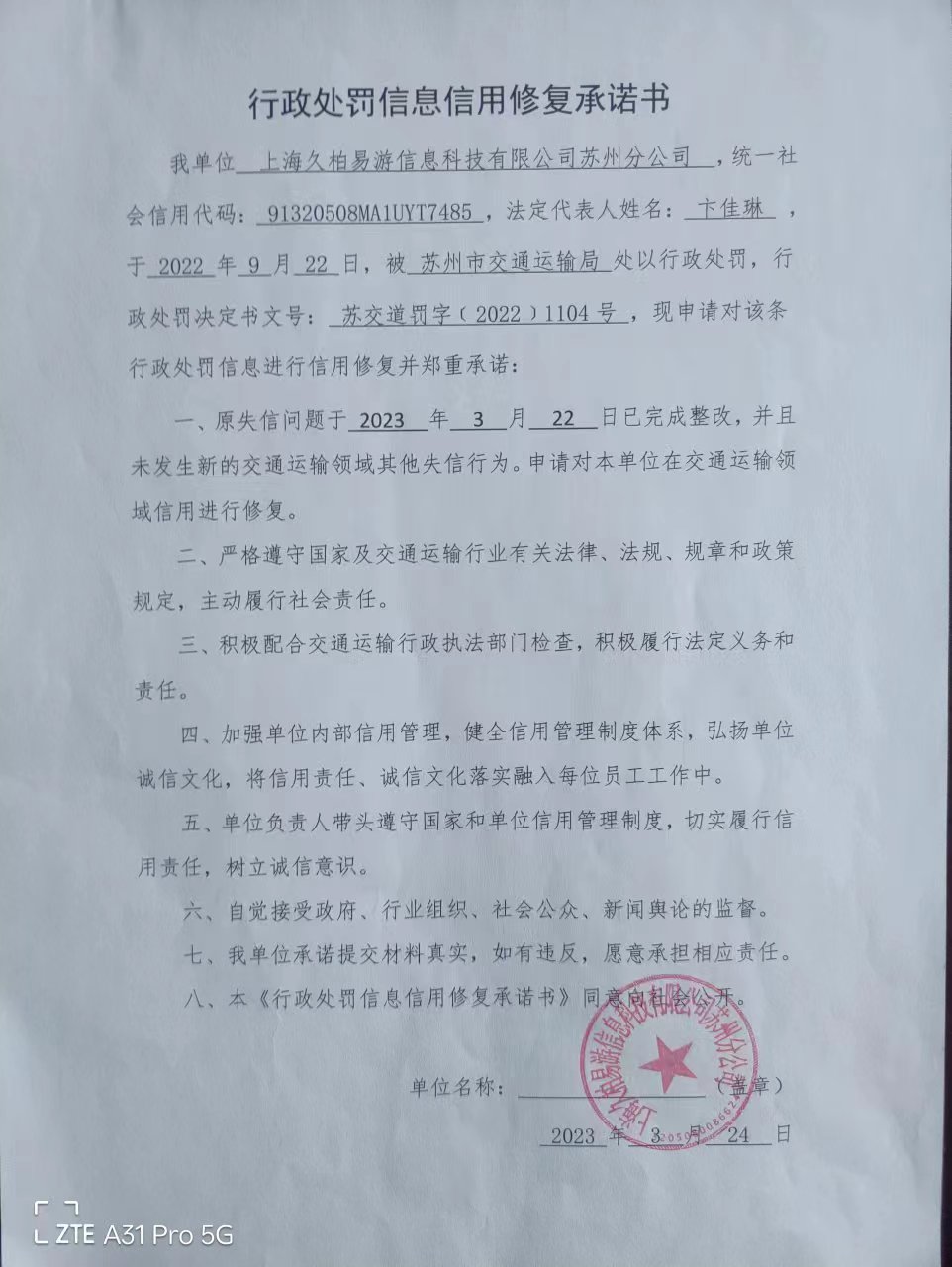 行政处罚公示修复