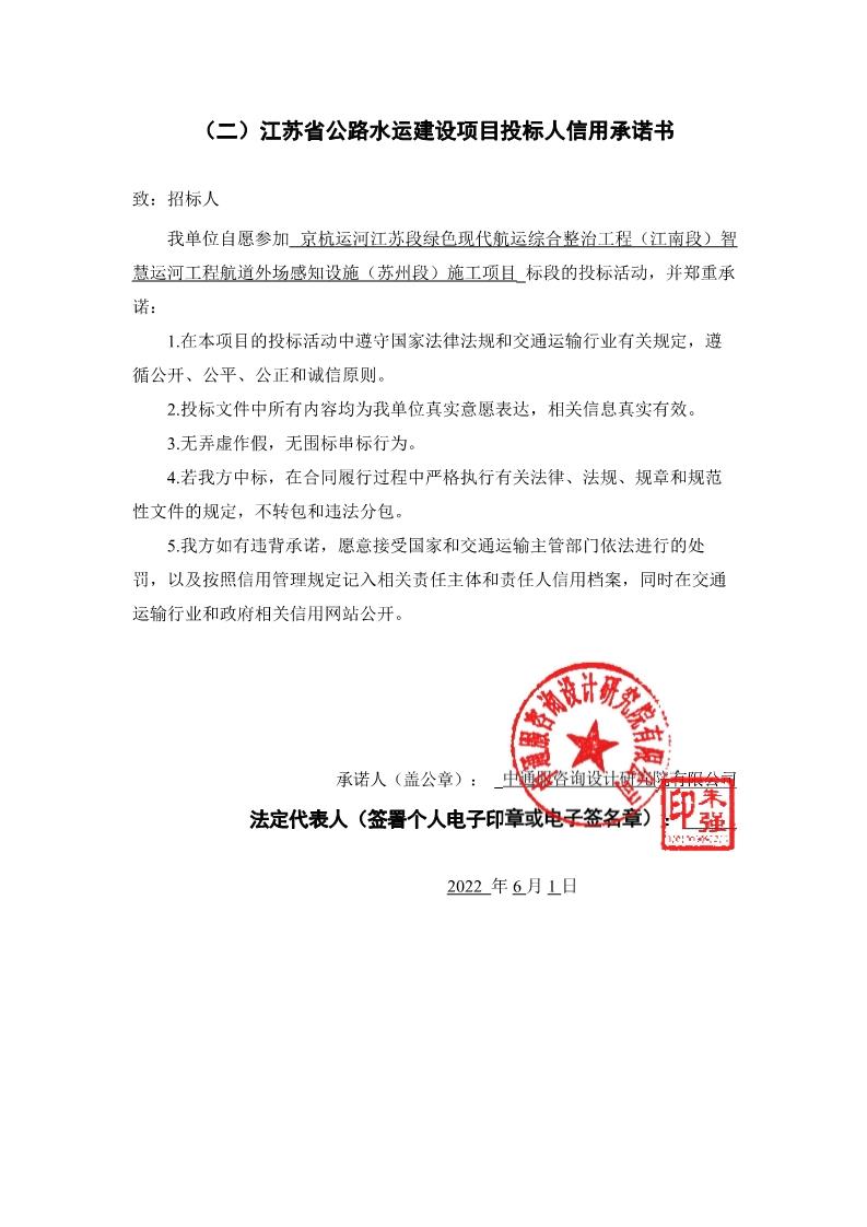 江蘇省交通運輸廳門戶網站 信用承諾書 蘇州市港航中心公示江蘇省公路