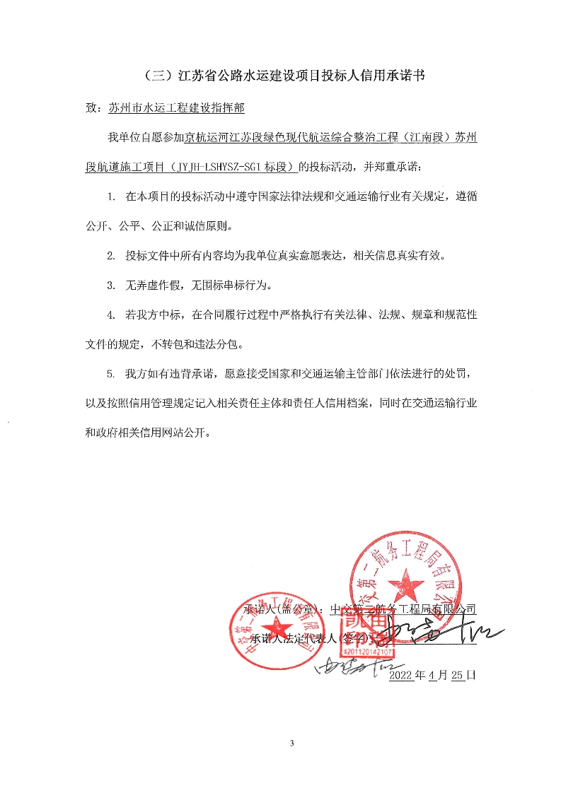 苏州市港航中心公示江苏省公路水运建设项目投标人信用承诺书中交第二