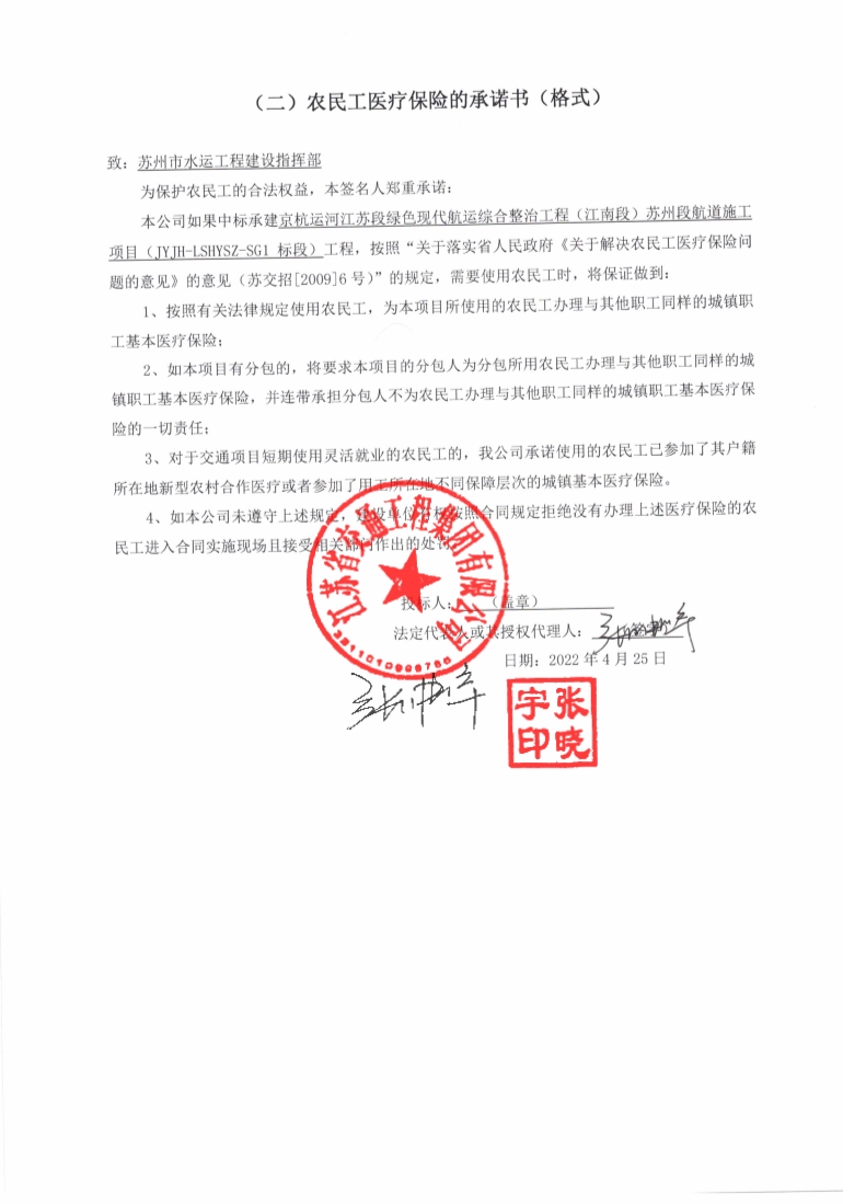 苏州市港航中心公示农民工医疗保险的承诺书江苏省交通工程集团有限