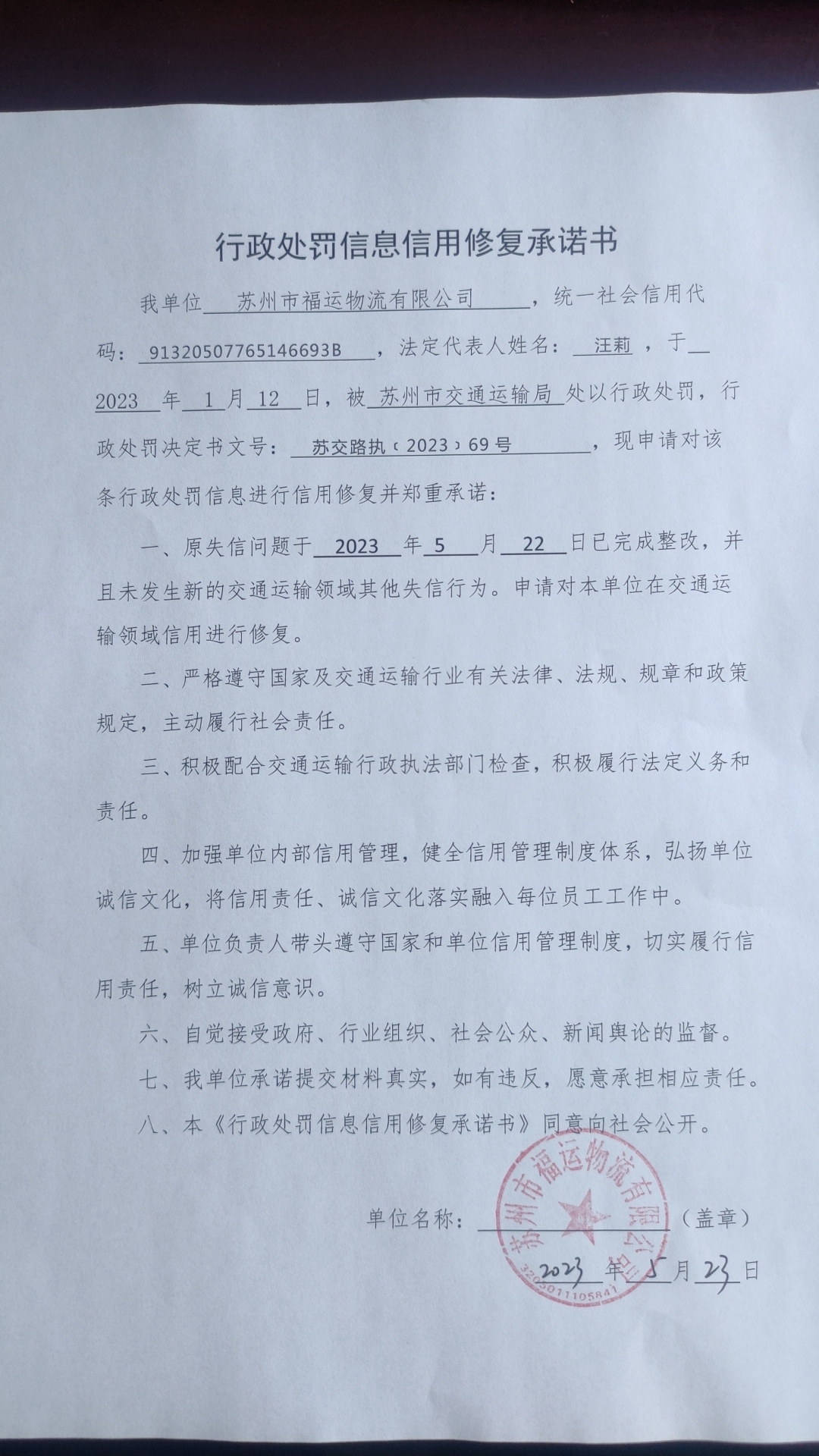 透明金融：信用中国修复流程详解