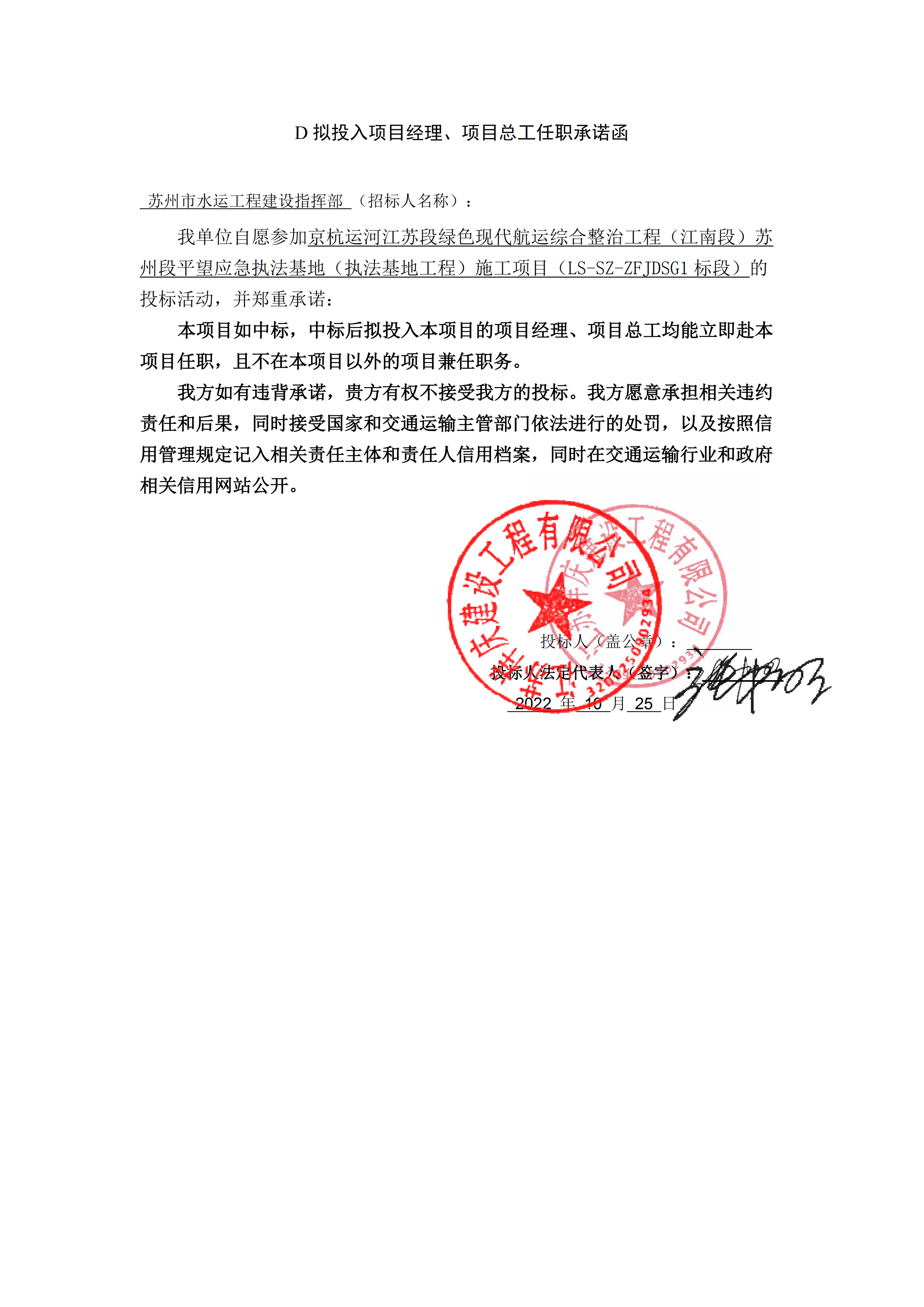 中心公示擬投入項目經理項目總工任職承諾函江蘇祥慶建設工程有限公司