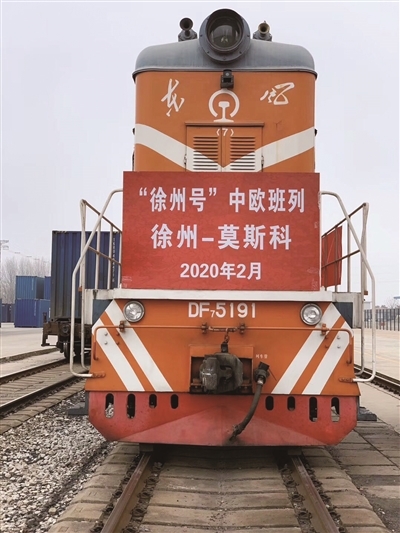 【江苏经济报】"徐州号"中欧班列 全面恢复开行